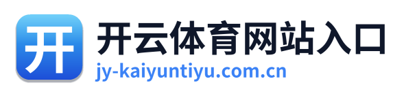 开云体育网站入口 Logo